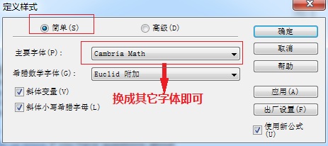 MathType矩阵与分段函数的间隔问题(图2) MathType定义样式