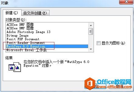 如何将MathType公式粘贴到文档中(图4) 打开MathType