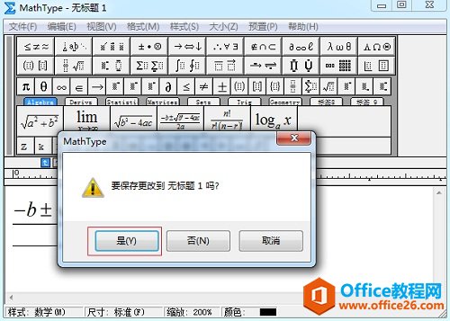 如何将MathType公式粘贴到文档中(图3) MathType保存公式