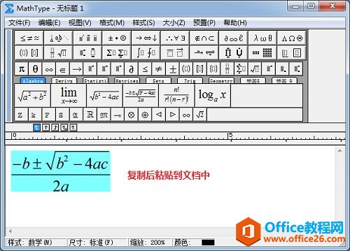 如何将MathType公式粘贴到文档中(图5) MathType粘贴公式
