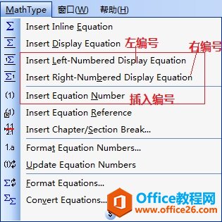 MathType菜单