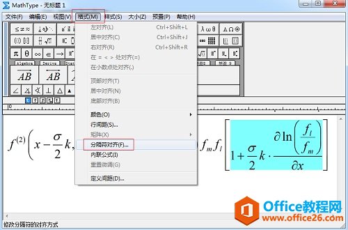 MathType分隔符对齐