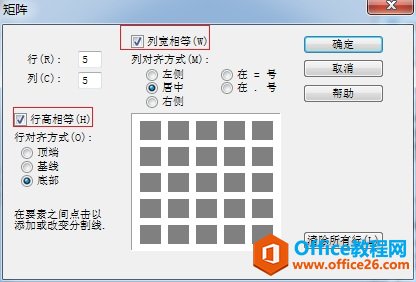 MathType矩阵行列宽度不相等怎么办(图3) MathType定义矩阵