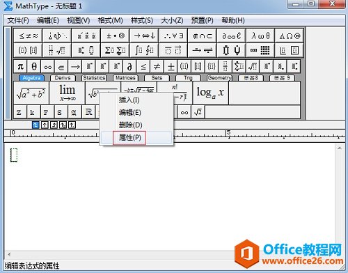 怎么给MathType标签栏中的符号添加快捷方式(图2) MathType公式属性