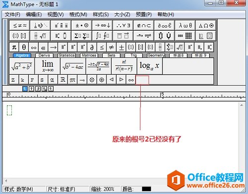 MathType小标签栏的符号怎么删除(图3) MathType删除符号
