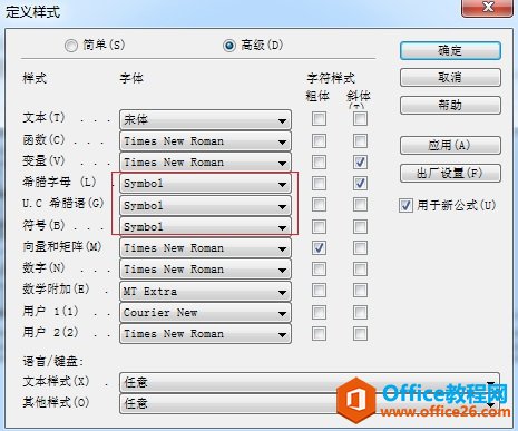 MathType弧度符号显示异常怎么办(图3) MathType设置字体