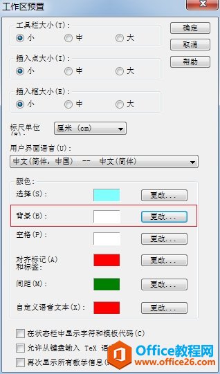 MathType工作区域的背景颜色怎么更改(图3) MathType工作界面