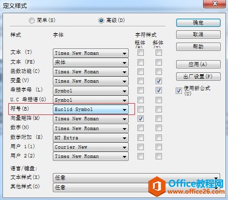 MathType公式保存为图片格式时有些字符出现乱码(图1) MathType字符字体设置