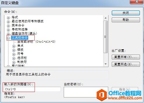 如何给MathType工具栏添加快捷键(图3) MathType自定义键盘