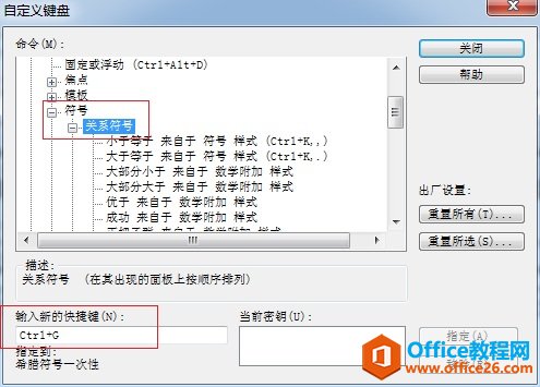 如何给MathType工具栏添加快捷键(图4) MathType自定义快捷键