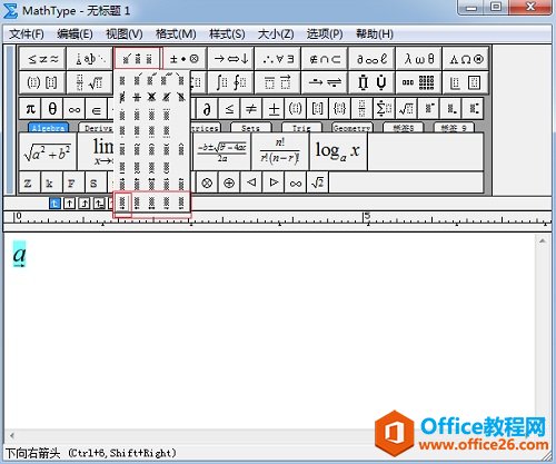 如何给MathType公式底部加箭头(图4) MathType修饰模板