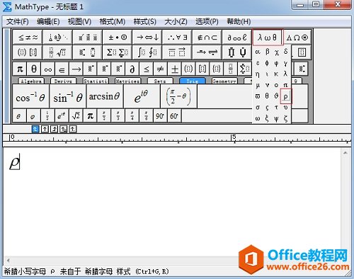 如何利用MathType编辑物理符号(图2) MathType希腊符号