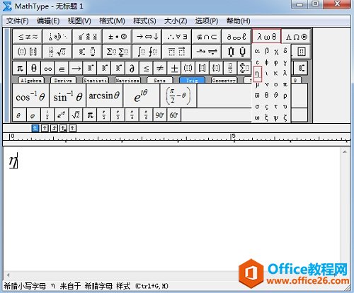 如何利用MathType编辑物理符号(图3) MathType希腊符号