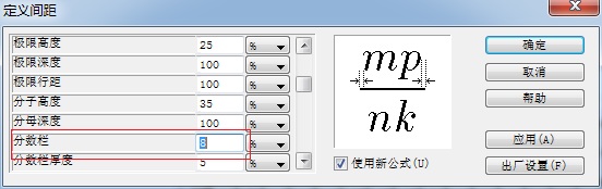 MathType中分子分母不对齐怎么办(图4) MathType格式菜单