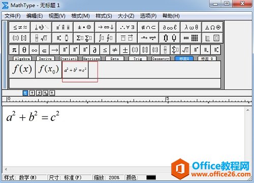 MathType如何保存常用公式(图4) MathType保存常用公式