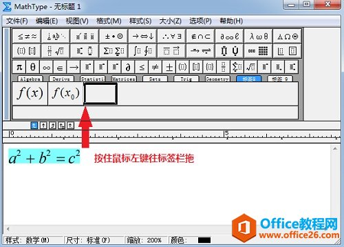 MathType如何保存常用公式(图3) MathType保存常用公式