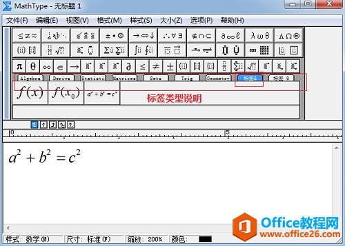 MathType如何保存常用公式(图5) MathType标签分类