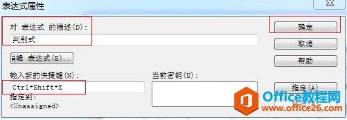 怎么给MathType标签栏中的符号添加快捷方式(图3) MathType设置快捷键
