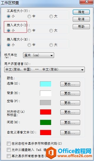 MathType调整光标