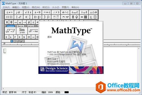 MathType正式版与精简版的区别(图1) mathtype