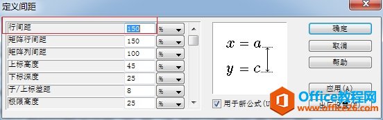 如何调整MathType公式行间距(图4) MathType定义间距