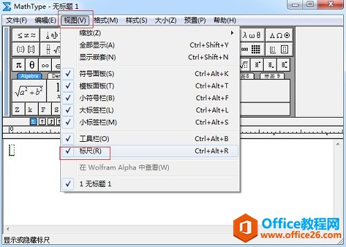如何设置MathType标尺的单位(图2) MathType视图菜单