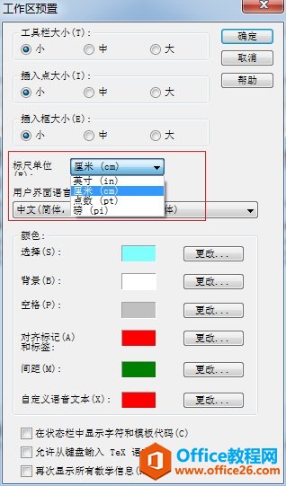 如何设置MathType标尺的单位(图4) MathType调整标尺单位