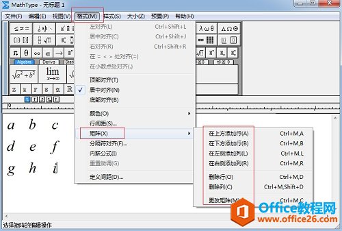 如何对MathType矩阵进行修改(图2) MathType格式中的矩阵命令