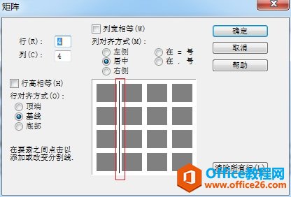 如何调整MathType矩阵分隔线的粗线细(图3) MathType添加矩阵分隔线