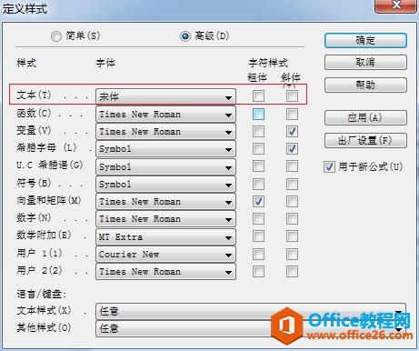 MathTypeg样式菜单