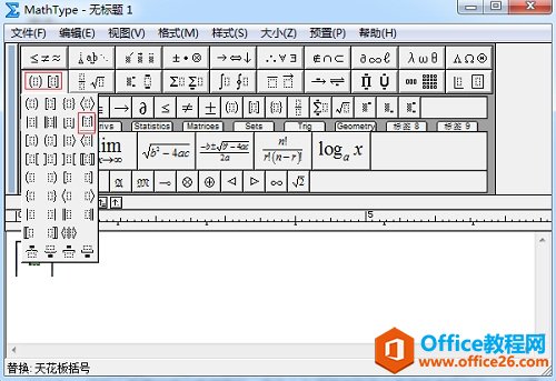 MathType分隔符模板