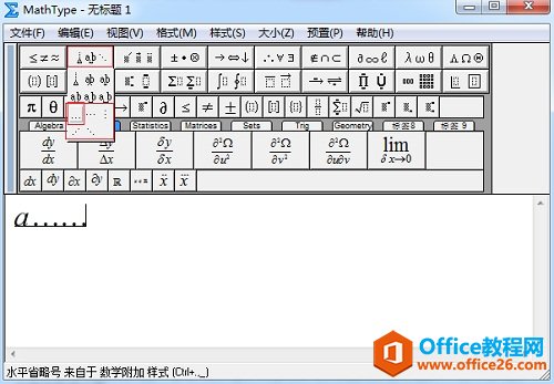 MathType空格和椭圆模板