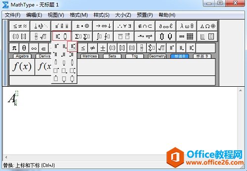 MathType怎么同时输入上下标(图2) MathType编辑公式