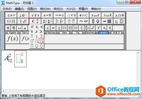 MathType怎么同时输入上下标(图4) MathType编辑公式