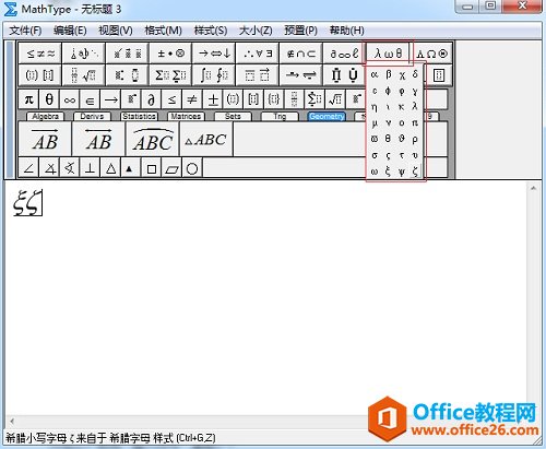 MathType公式插入希腊字母的方法总结大全(图1) MathType希腊符号模板