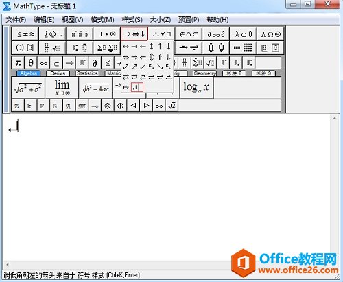 MathType箭头符号模板