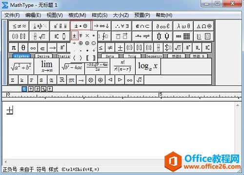 MathType 怎么编辑正负号(图1) MathType运算符模板