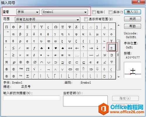 MathType 怎么编辑正负号(图2) MathType插入符号