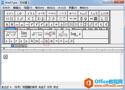 MathType 怎么编辑带圈乘号(图2) MathType运算符