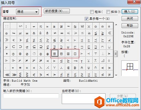 MathType怎么编辑带框运算符(图3) MathType插入符号
