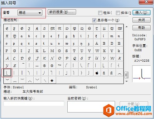 如何利用MathType编辑竖直分段花括号(图4) MathType上半括号符号