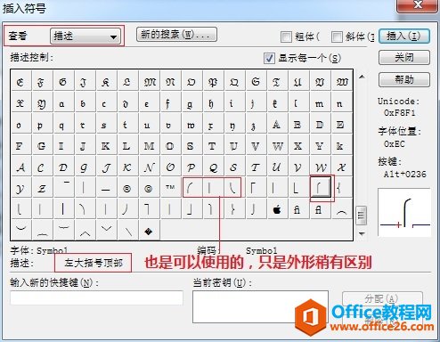 如何利用MathType编辑竖直分段花括号(图3) MathType上半括号符号