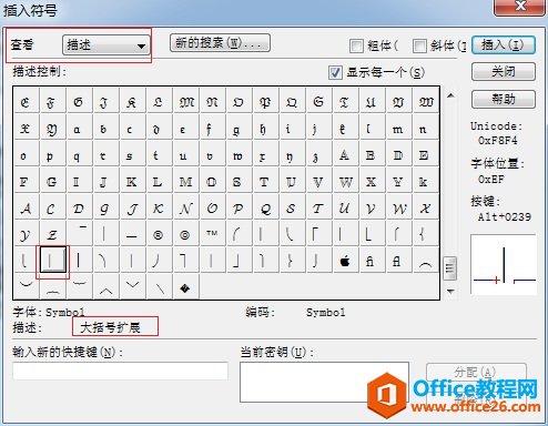 如何利用MathType编辑竖直分段花括号(图5) MathType括号扩展符号