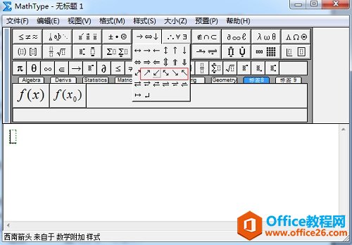 MathType双向斜箭头的编辑方法图解教程(图2) MathType箭头模板