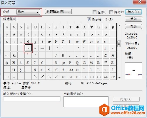 MathType怎么输入连字符(图3) MathType插入连字符号