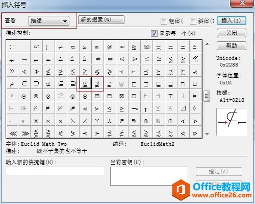 MathType如何编辑非子集符号(图3) MathType非子集符号