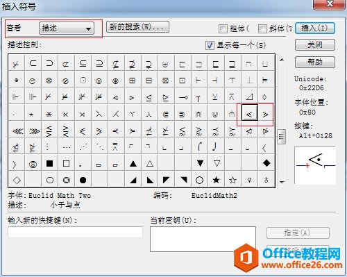 MathType编辑小于号里面加点(图3) MathType小于号加点符号