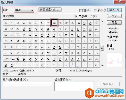 MathType怎么编辑恒等符号(图3) MathType插入符号