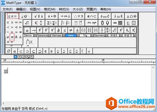 MathType怎么编辑恒等符号(图2) MathType恒等号