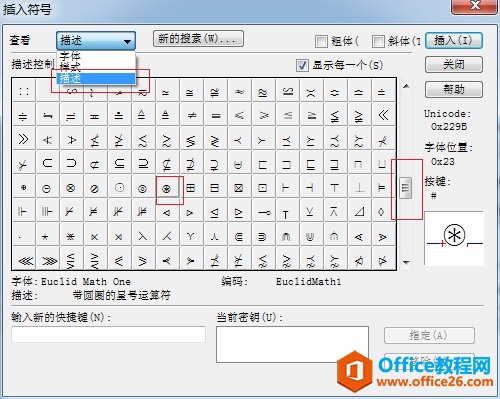 MathType怎么编辑带圈星号(图2) MathType插入符号